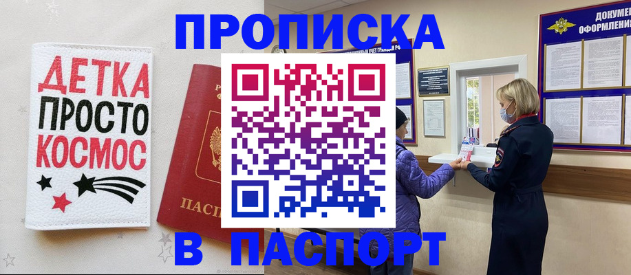 прописка законно в Вичуге